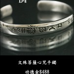 B4文殊心咒-不鏽鋼