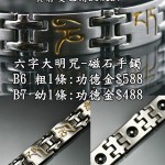 B6 n B7六字大明咒手鐲