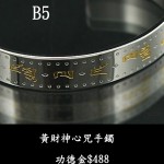 b5黃財神心咒-不鏽鋼