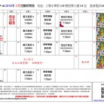 2016MARCH時間表