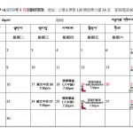 4月活動時間表