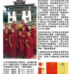助養小喇嘛