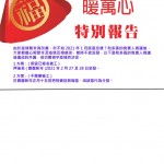 202011送暖news5