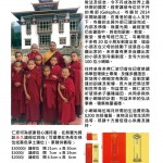 助養小喇嘛