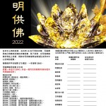 灯明供佛廣告