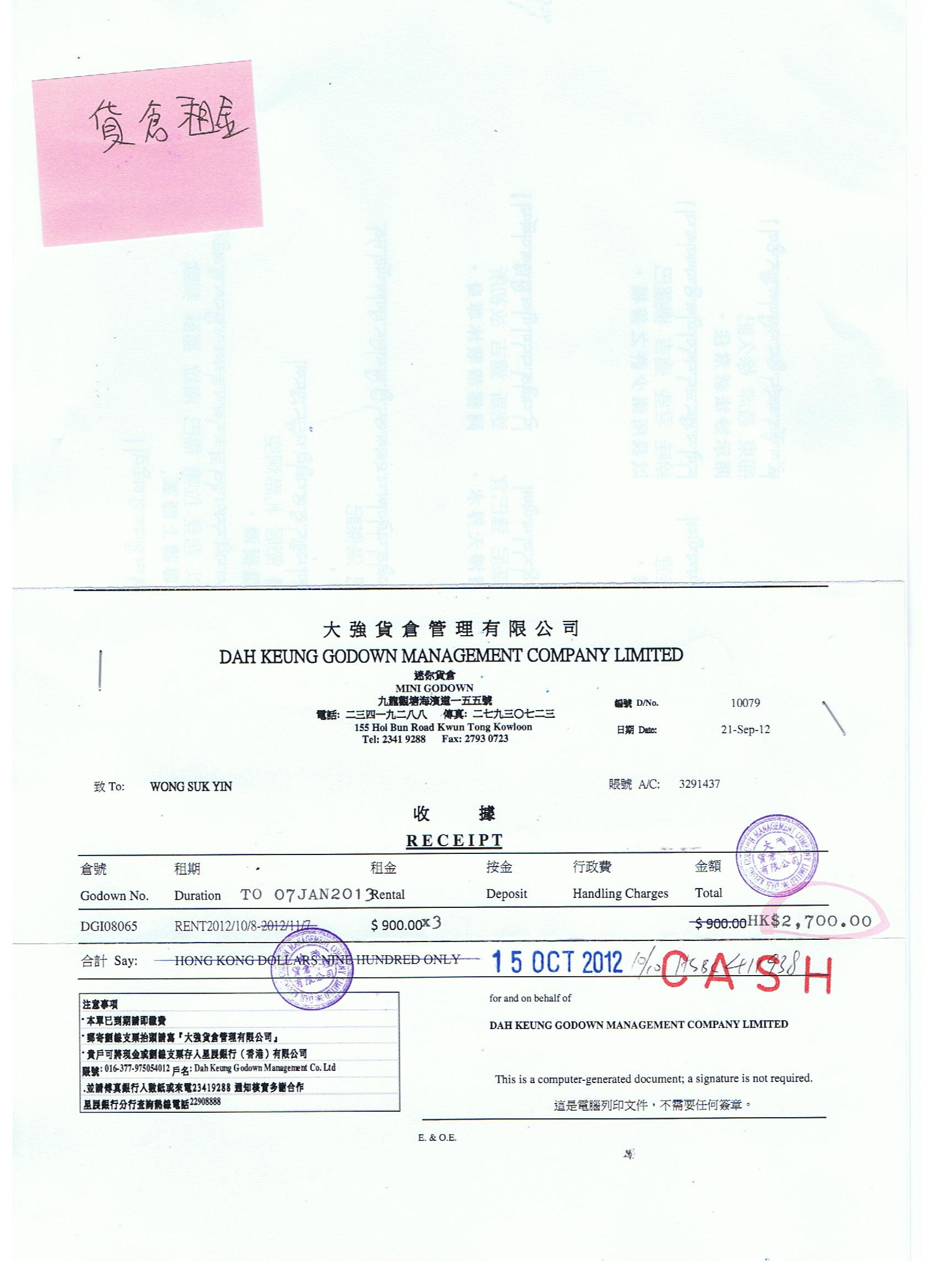 貨倉租金1 001
